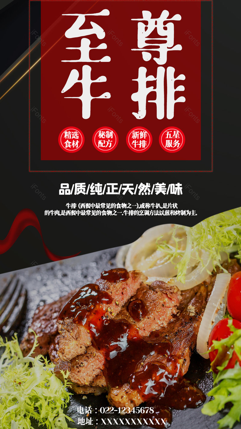 餐饮美食至尊牛排高端奢华宣传海报,设计模板,设计模板大全,设计模板下载